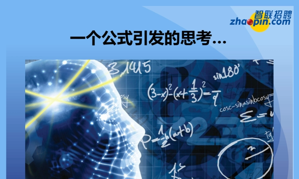 一个公式引发的思考