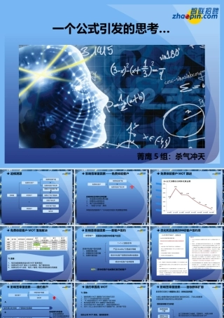一个公式引发的思考