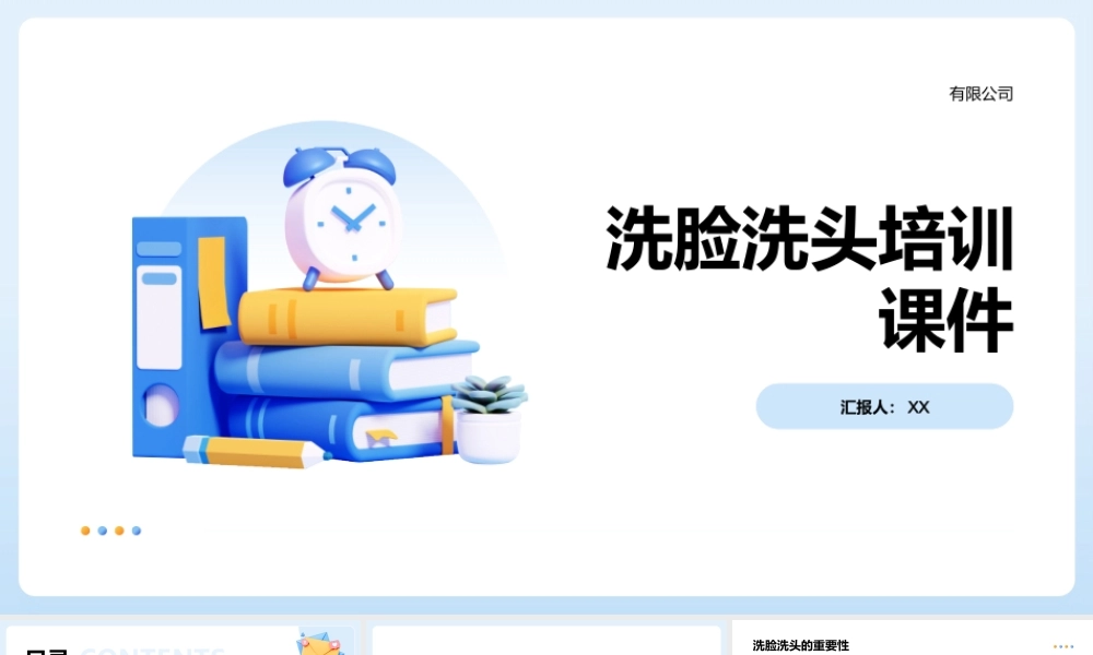 洗脸洗头培训课件