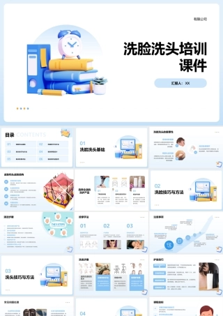 洗脸洗头培训课件