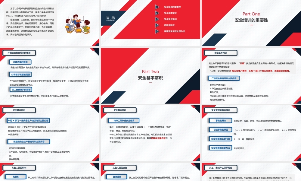 新员工入职安全生产培训