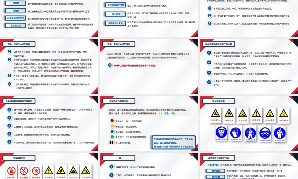 新员工入职安全生产培训