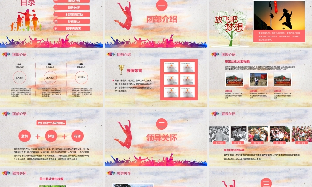 五四青年节志愿者青春