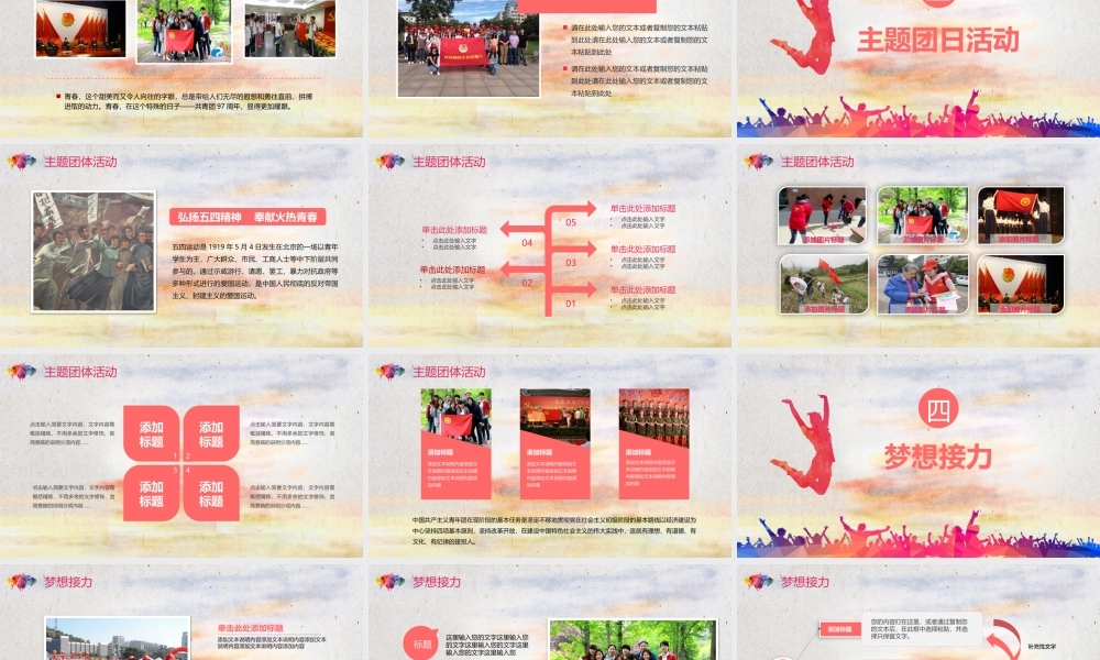 五四青年节志愿者青春