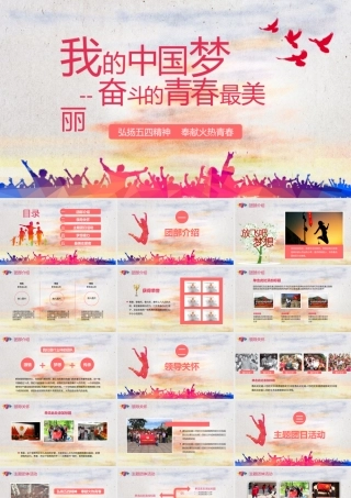 五四青年节志愿者青春