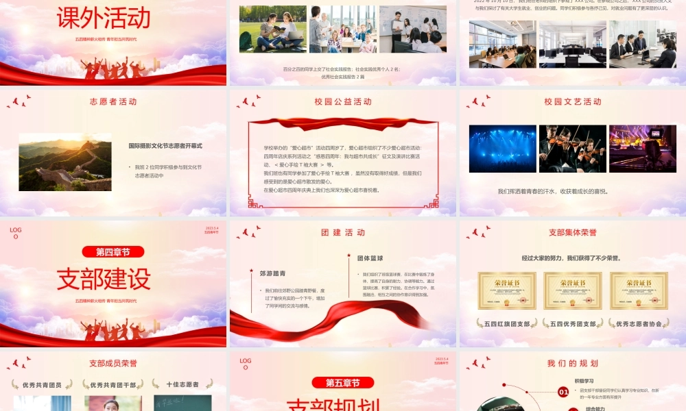 五月的鲜花·五四评优活动