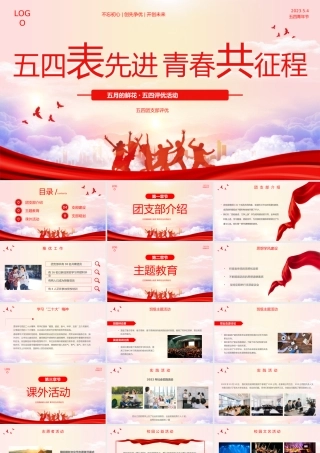 五月的鲜花·五四评优活动