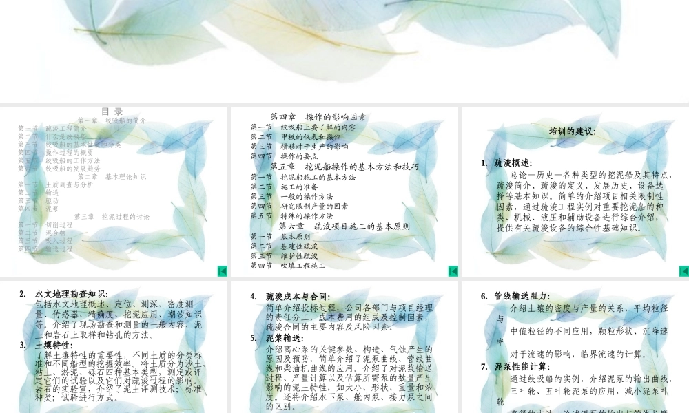 绞吸船挖泥施工工艺课件完整