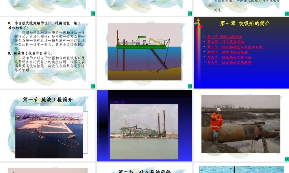 绞吸船挖泥施工工艺课件完整