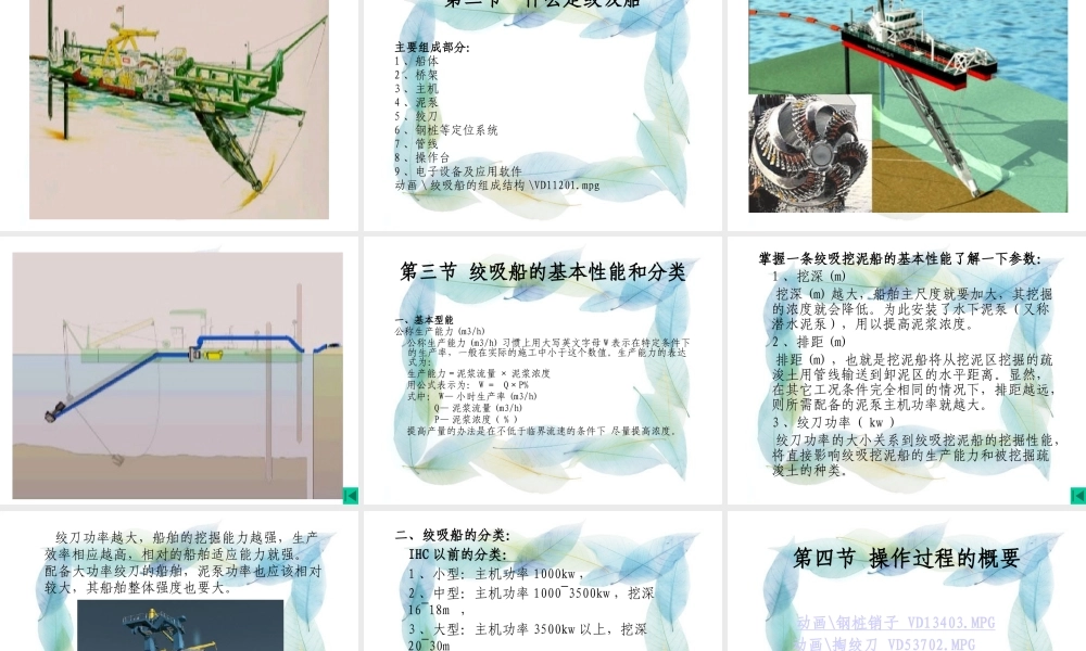 绞吸船挖泥施工工艺课件完整