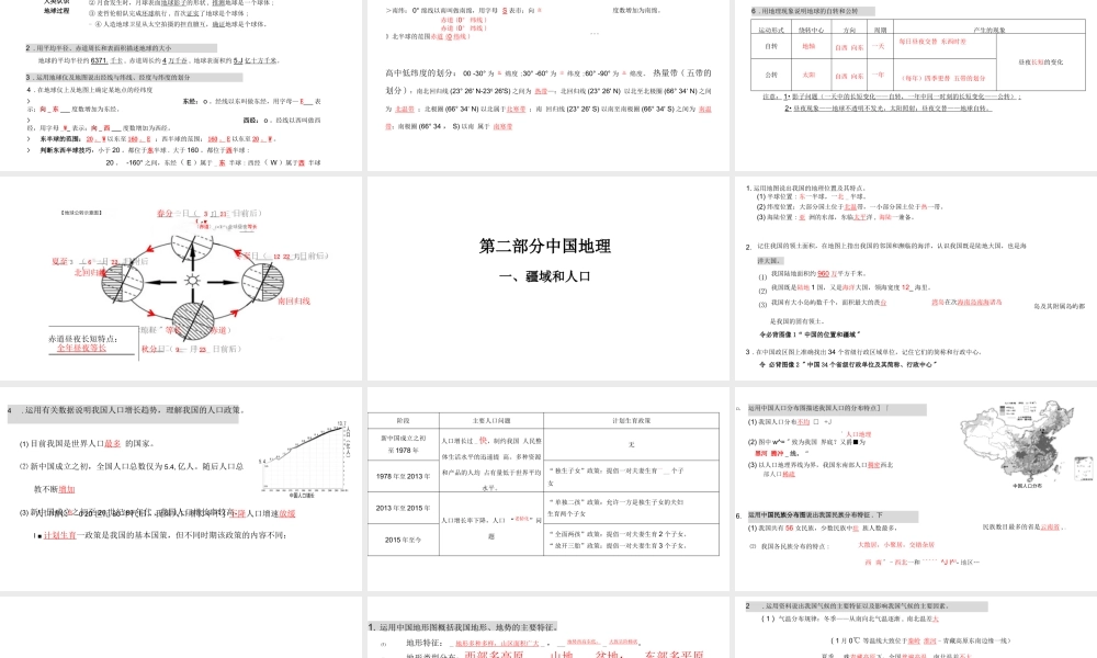 2024届初二地理必背宝典【答案版】完整完整