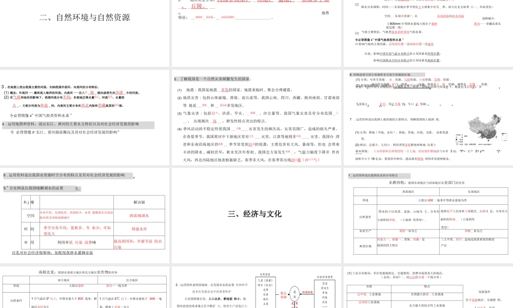 2024届初二地理必背宝典【答案版】完整完整