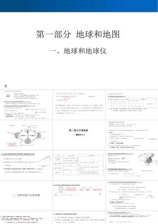 2024届初二地理必背宝典【答案版】完整完整