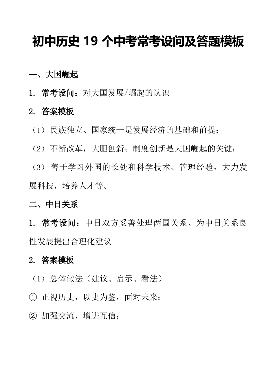 中考历史19个常考设问及答题模板完整_第1页