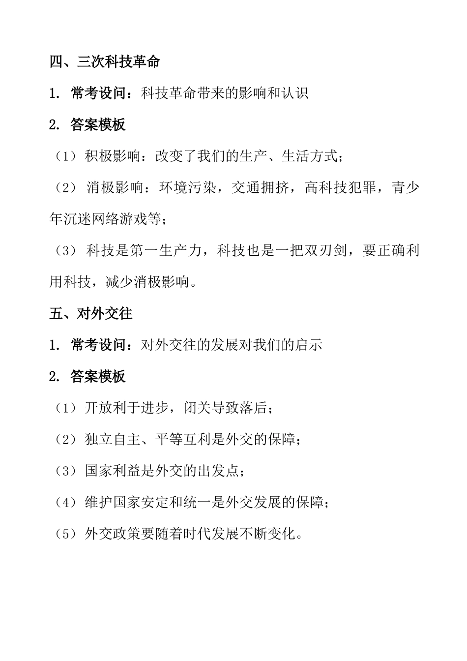 中考历史19个常考设问及答题模板完整_第3页