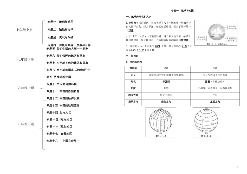 中考地理知识清单完整_第1页