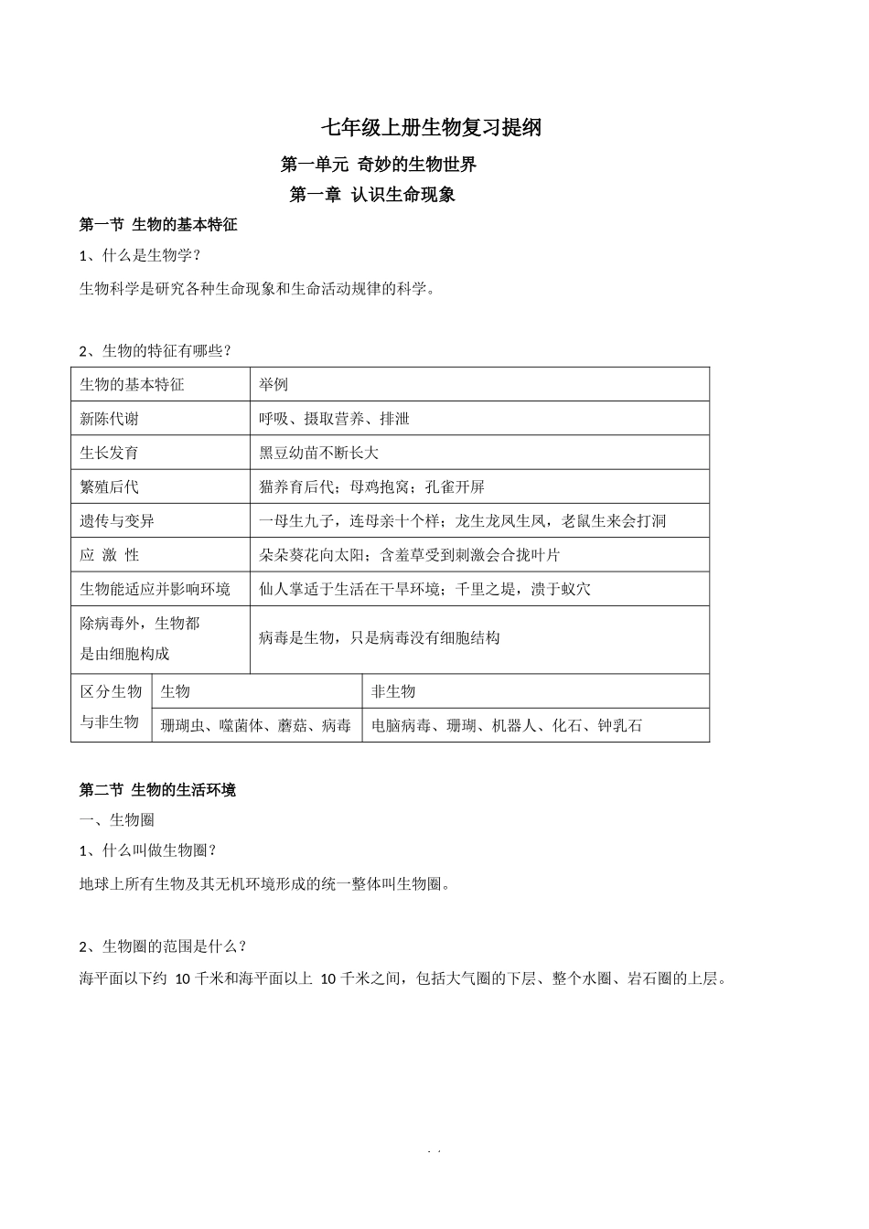 生物知识点总复习完整_第1页