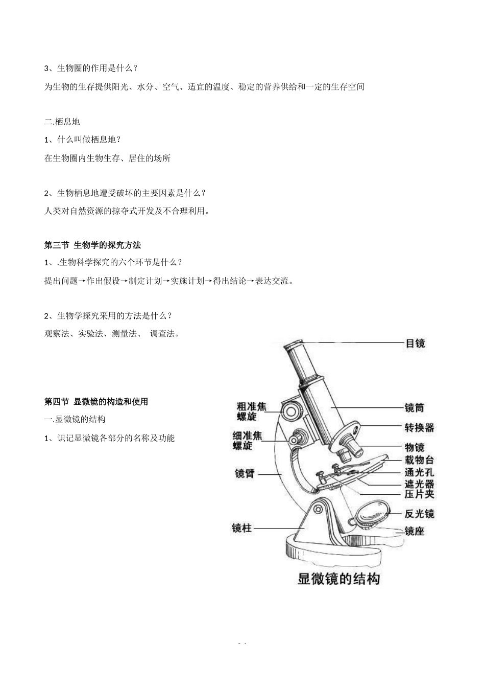 生物知识点总复习完整_第2页