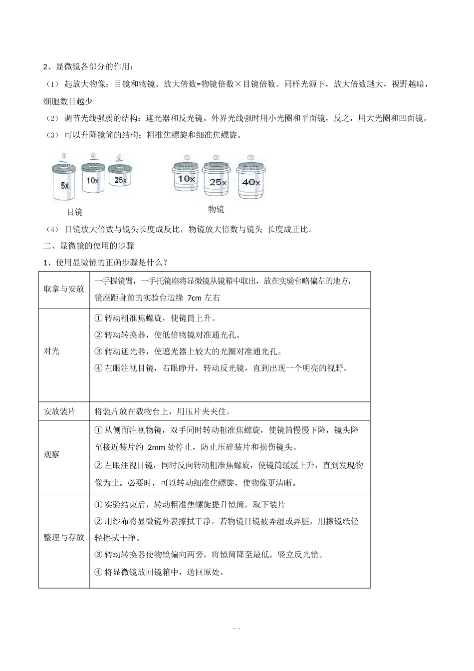 生物知识点总复习完整_第3页