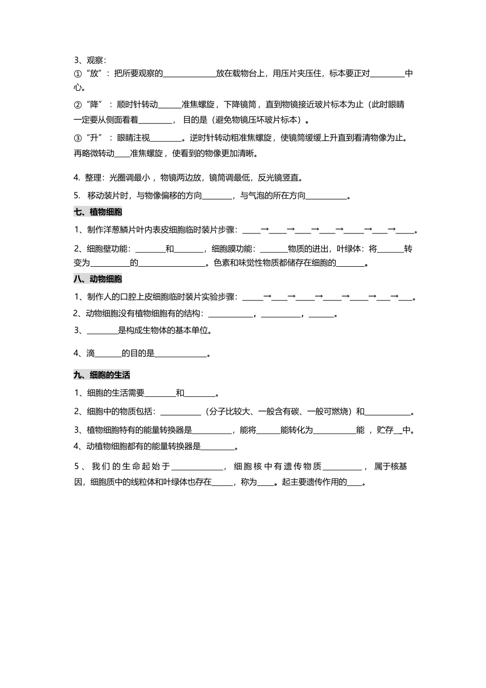 生物核心速记完整_第3页