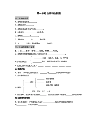 生物核心速记完整