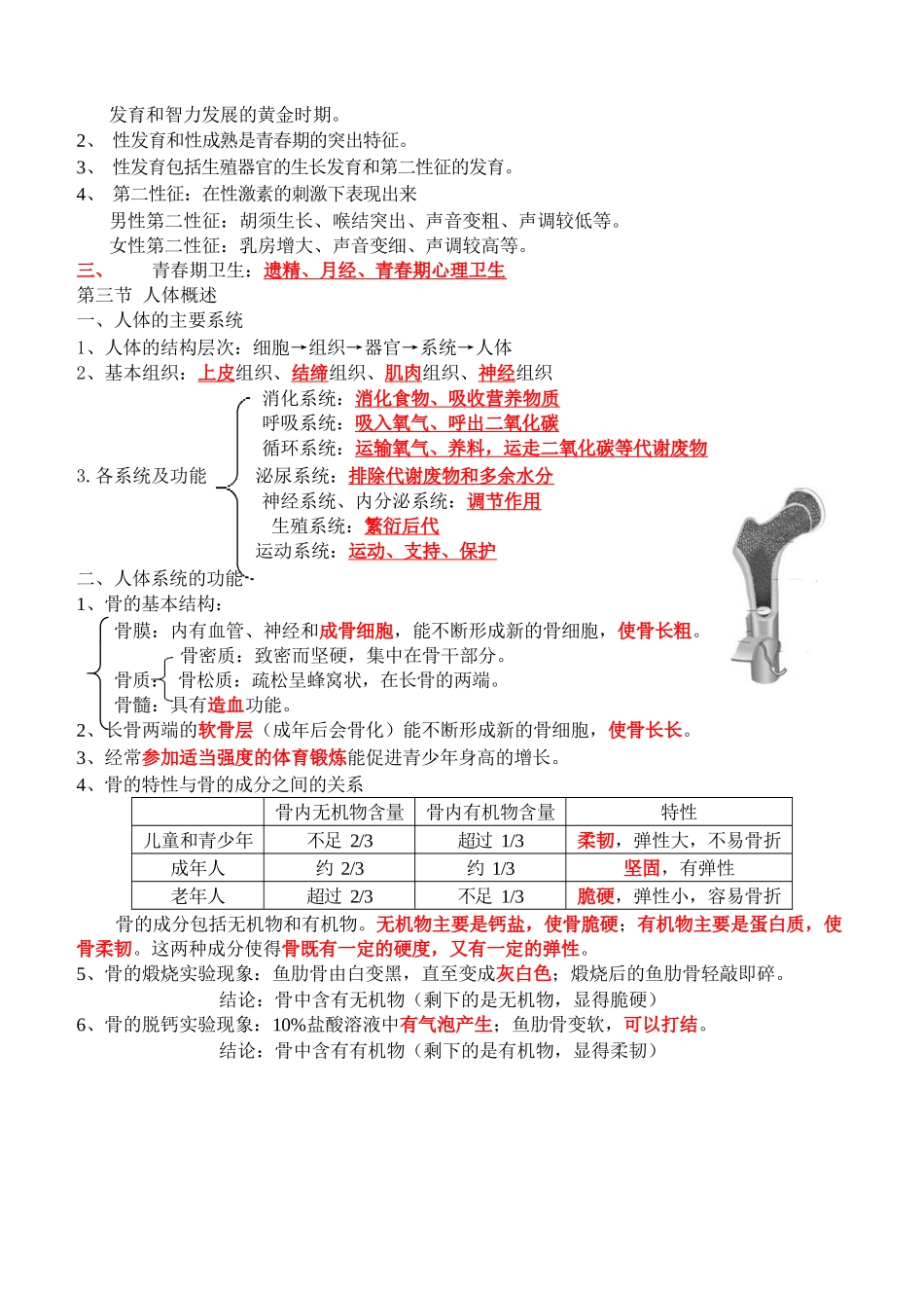 七下生物苏教版知识点总结完整_第2页