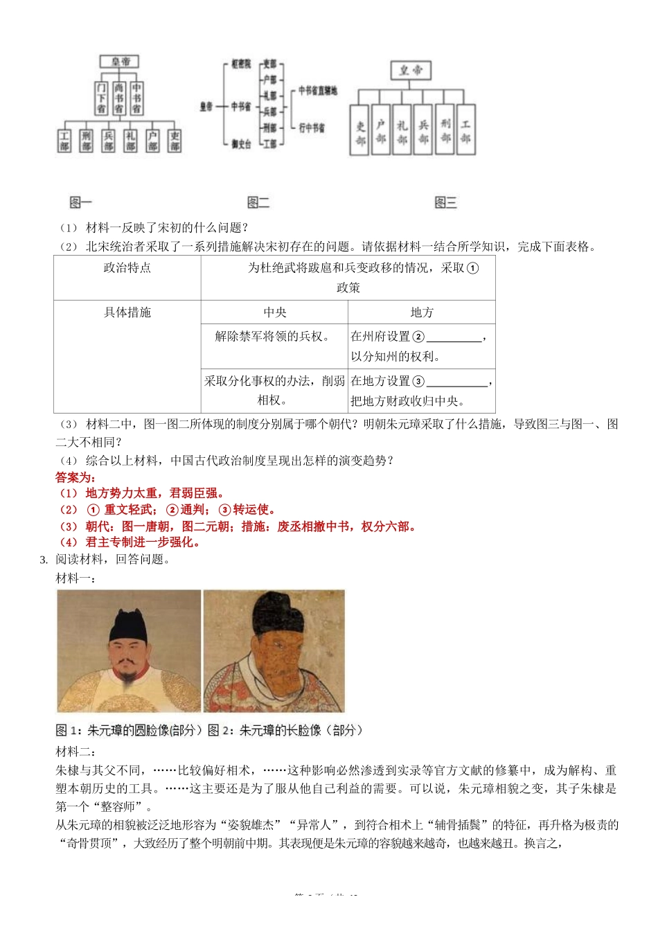 七下历史期末（1-21）材料题-走题训练（直接背答案）完整_第2页