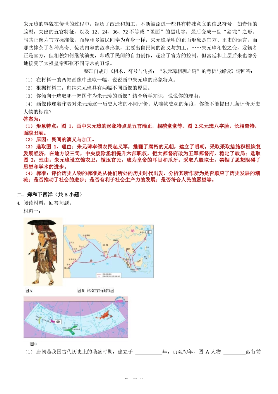 七下历史期末（1-21）材料题-走题训练（直接背答案）完整_第3页