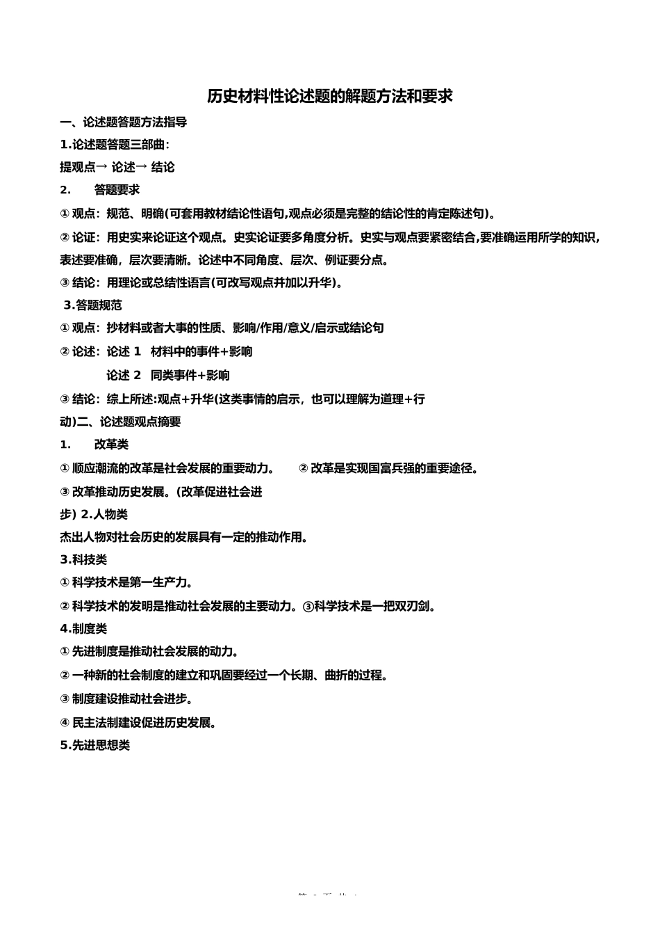 历史答题基本的方法、步骤与思路完整_第3页