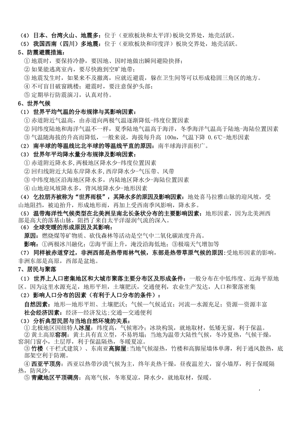 会考地理简答题七年级完整_第2页