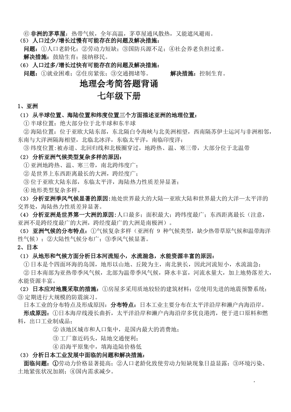 会考地理简答题七年级完整_第3页