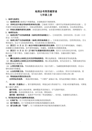 会考地理简答题七年级完整