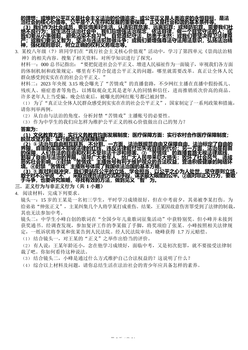 道法全册材料题走题训练-直接背答案完整_第2页