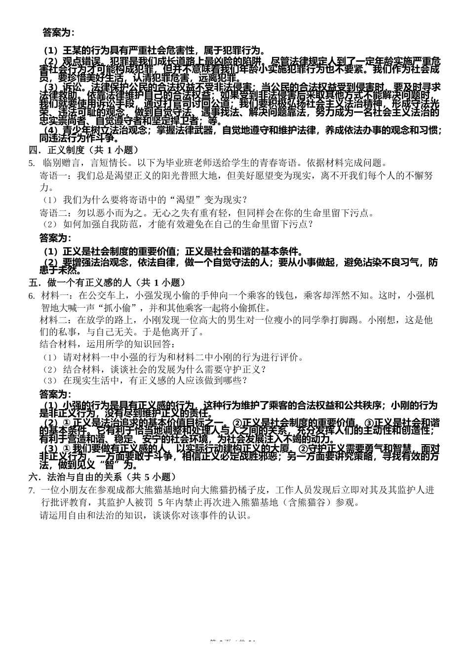 道法全册材料题走题训练-直接背答案完整_第3页