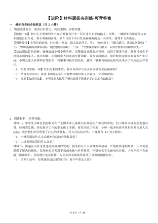 道法材料题拔尖训练-可背答案完整