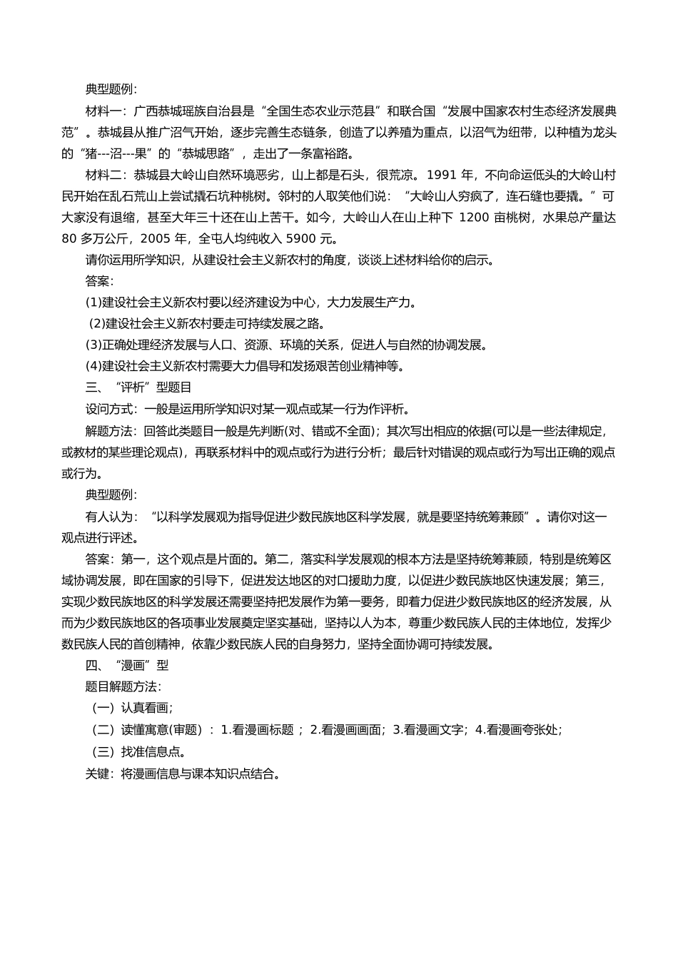 道德与法治主观题答题技巧指导完整完整_第2页