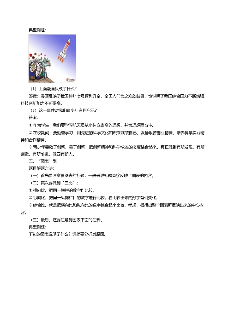 道德与法治主观题答题技巧指导完整完整_第3页