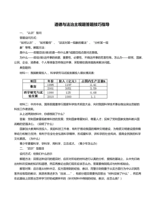 道德与法治主观题答题技巧指导完整完整