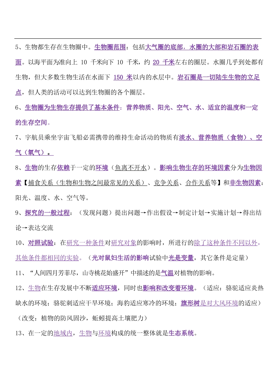 七上【生物】高频考点汇总完整_第2页