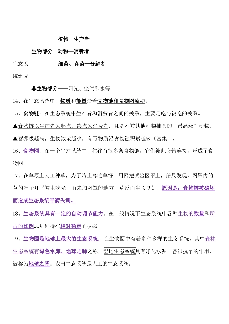 七上【生物】高频考点汇总完整_第3页