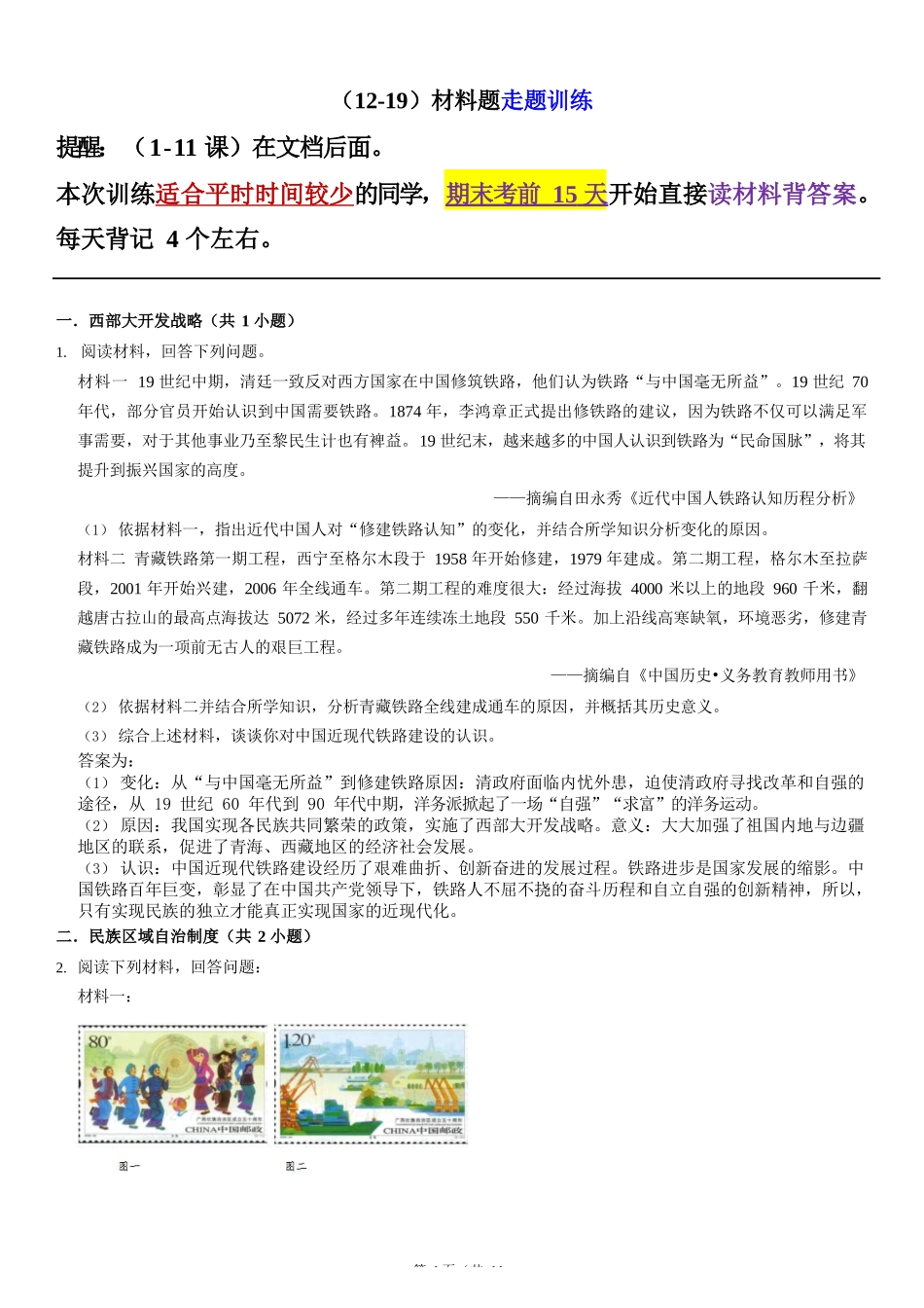 （期末）材料题走题训练 - 直接背答案完整_第1页