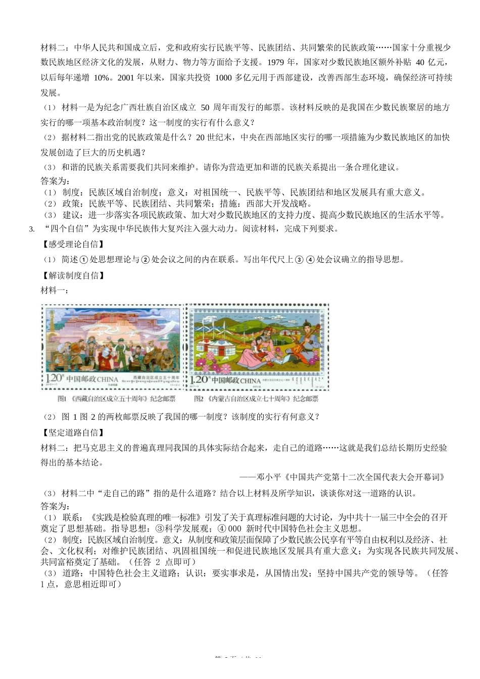 （期末）材料题走题训练 - 直接背答案完整_第2页