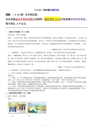 （期末）材料题走题训练 - 直接背答案完整