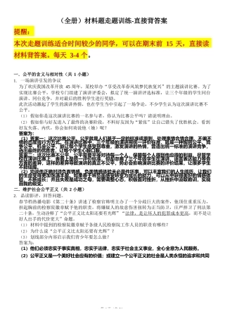（全册）材料题走题训练-直接背答案完整