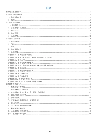 2024届初二地理必背宝典【练习版】完整