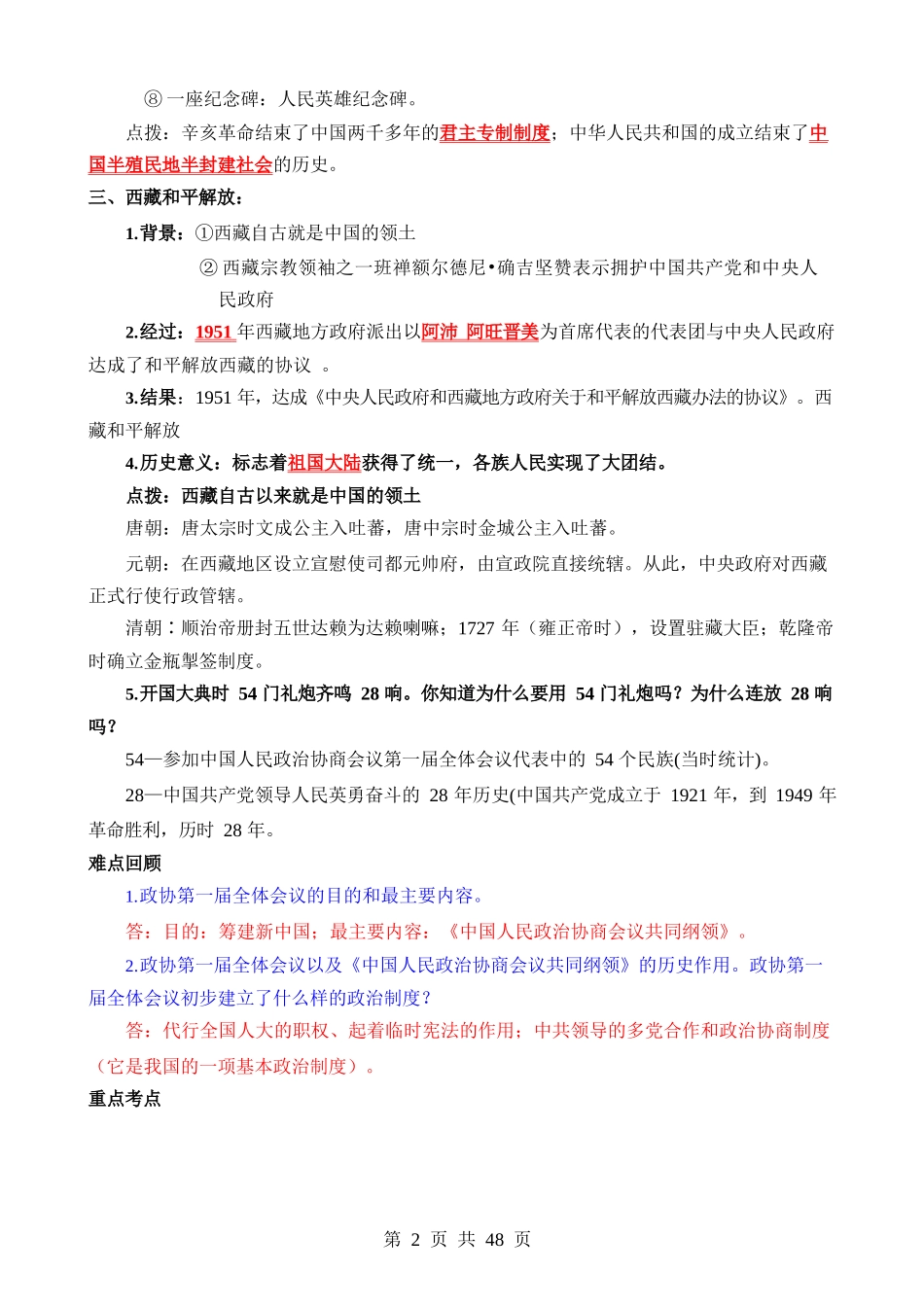 八年级历史下册核心知识点、难点、重点总结完整_第2页