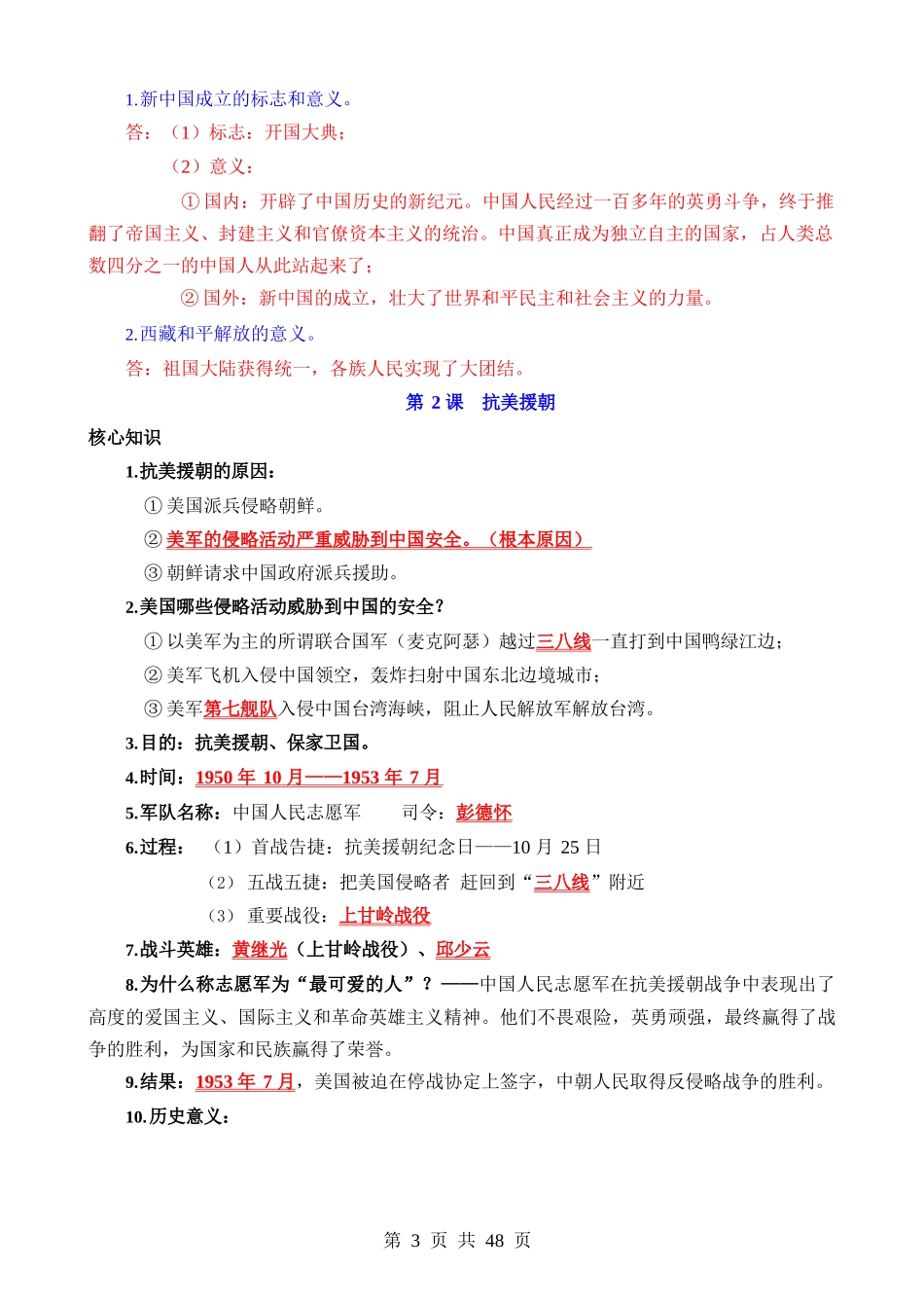 八年级历史下册核心知识点、难点、重点总结完整_第3页