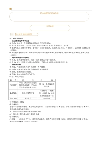 初中地理知识点总结完整