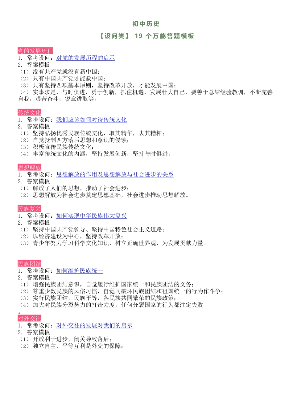初中历史19个答题模板完整_第1页