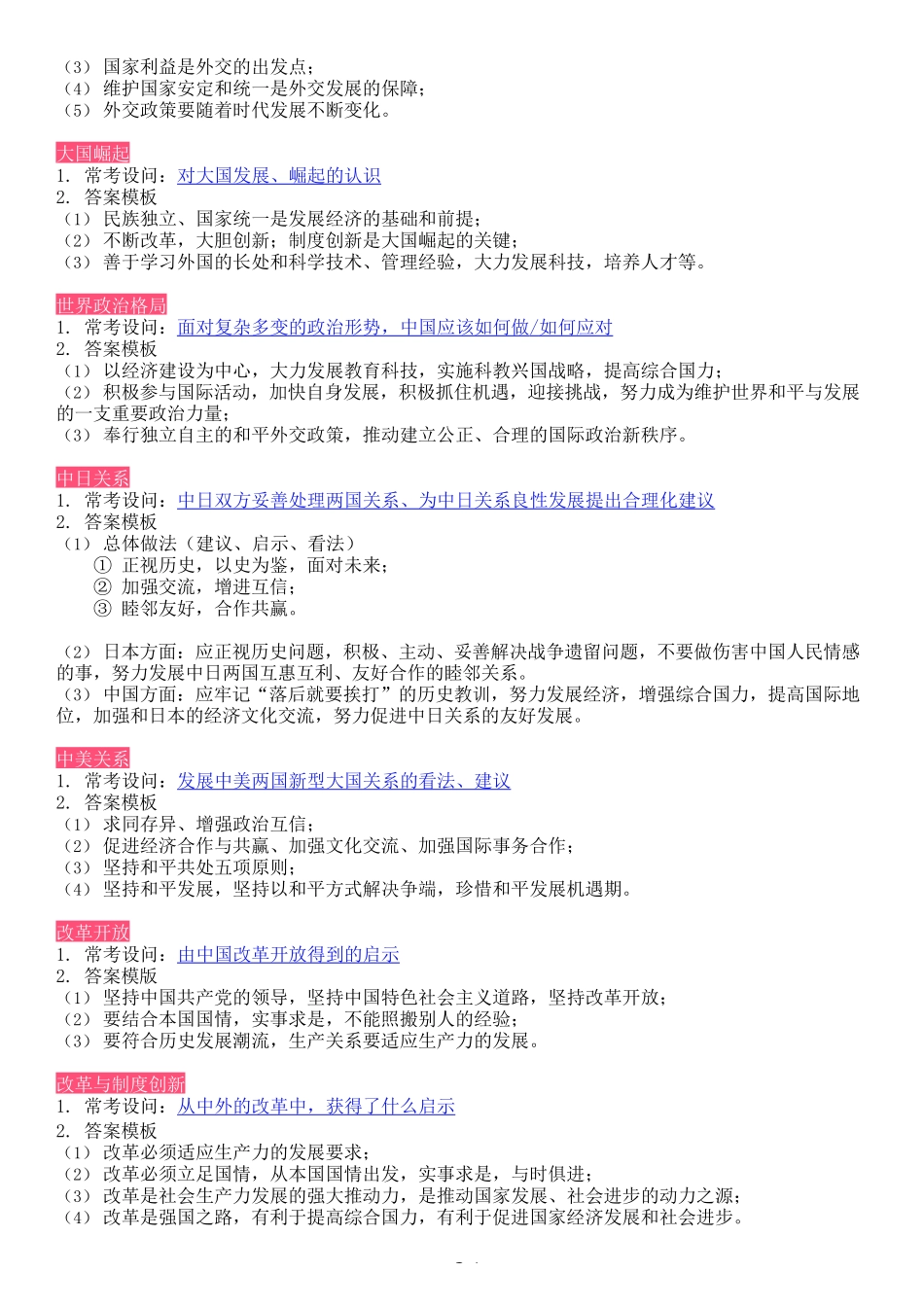 初中历史19个答题模板完整_第2页